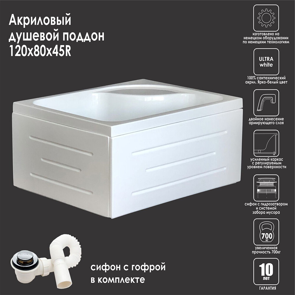 Душевой поддон Royal Bath RB 8120BP 1200x800x450 правый