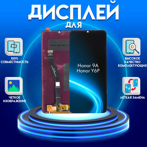 Дисплей для Honor 9A/Y6P (MOA-LX9N), черный