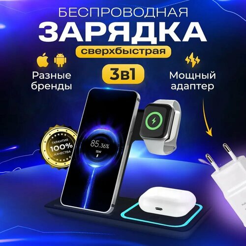 Беспроводная быстрая зарядка 3 в 1 для iPhone и Android