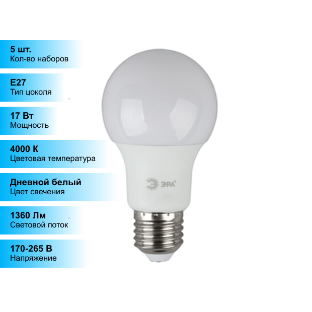 (5 шт.) Светодиодная лампочка ЭРА A60 17Вт 170-265В 4000К E27