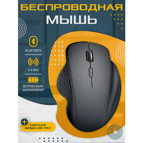 Мышка компьютерная беспроводная 105000₽