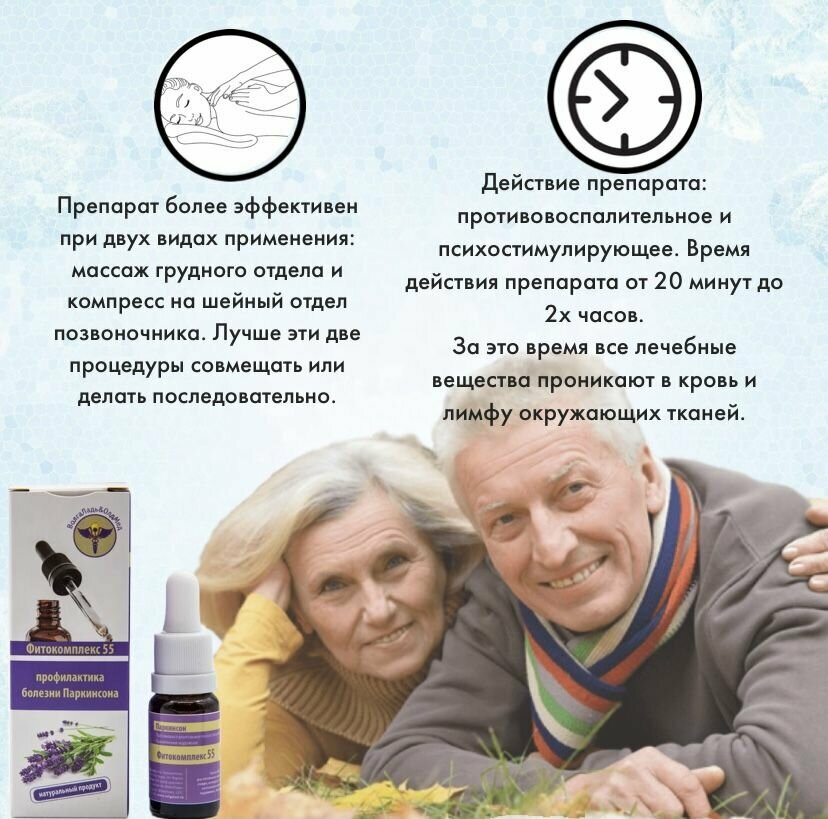 Изображение Капли на травах ВолгаЛадь-55 Профилактика болезни Паркинсона 10 мл