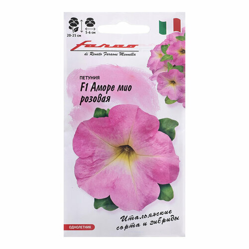 Семена Петуния Аморе мио, розовая , F1, 7 шт