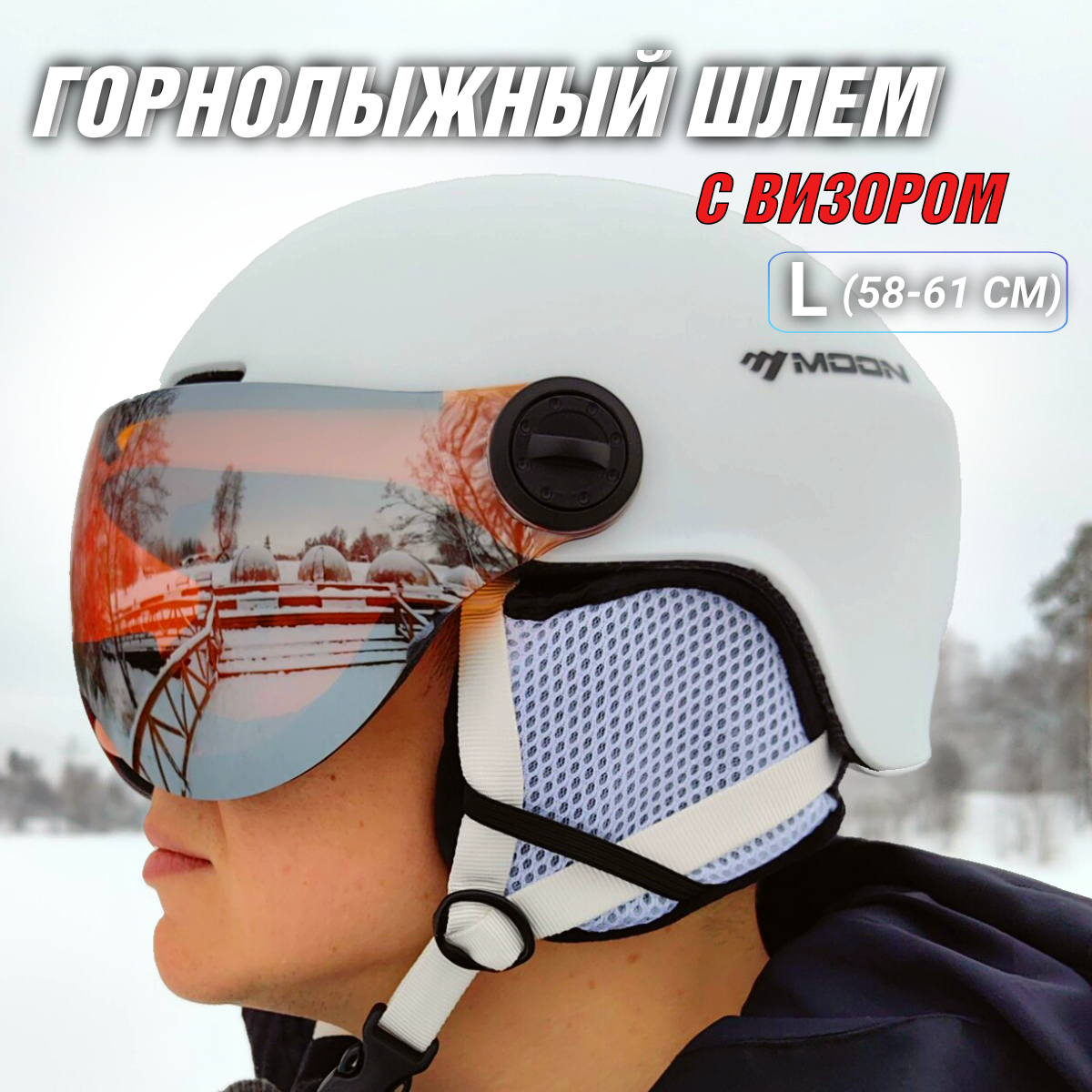 Шлем горнолыжный для сноуборда с визором зимний спортивный