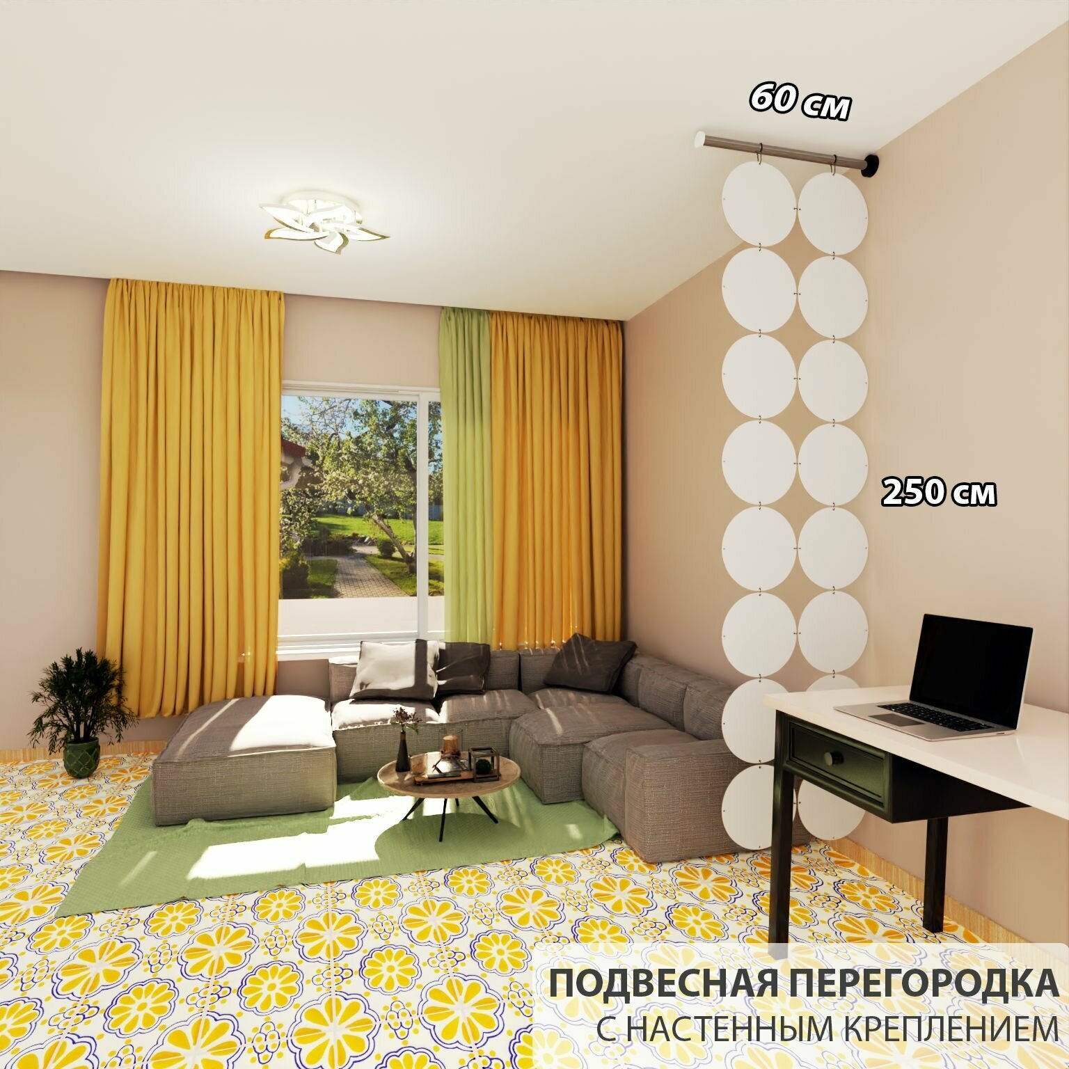 Перегородка для зонирования комнаты. Перегородка подвесная . Размер 2600* 680 мм- 16 панелей +комплект настенного крепления.