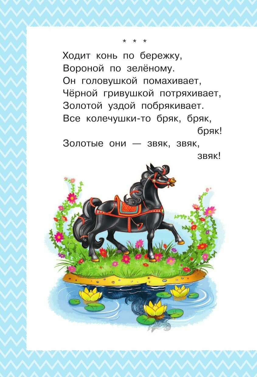 Всё, что нужно прочитать малышу в 4-5 лет - фото №19