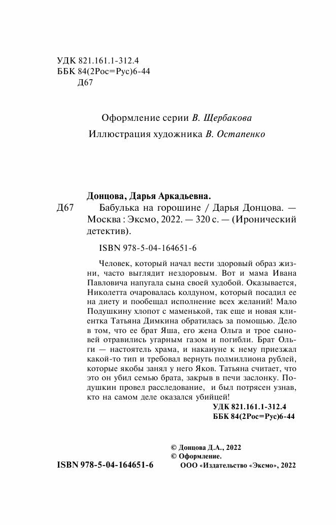 Бабулька на горошине (Донцова Дарья Аркадьевна) - фото №19