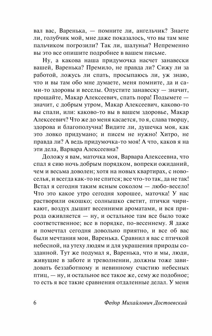 Бедные люди (Достоевский Федор Михайлович) - фото №10