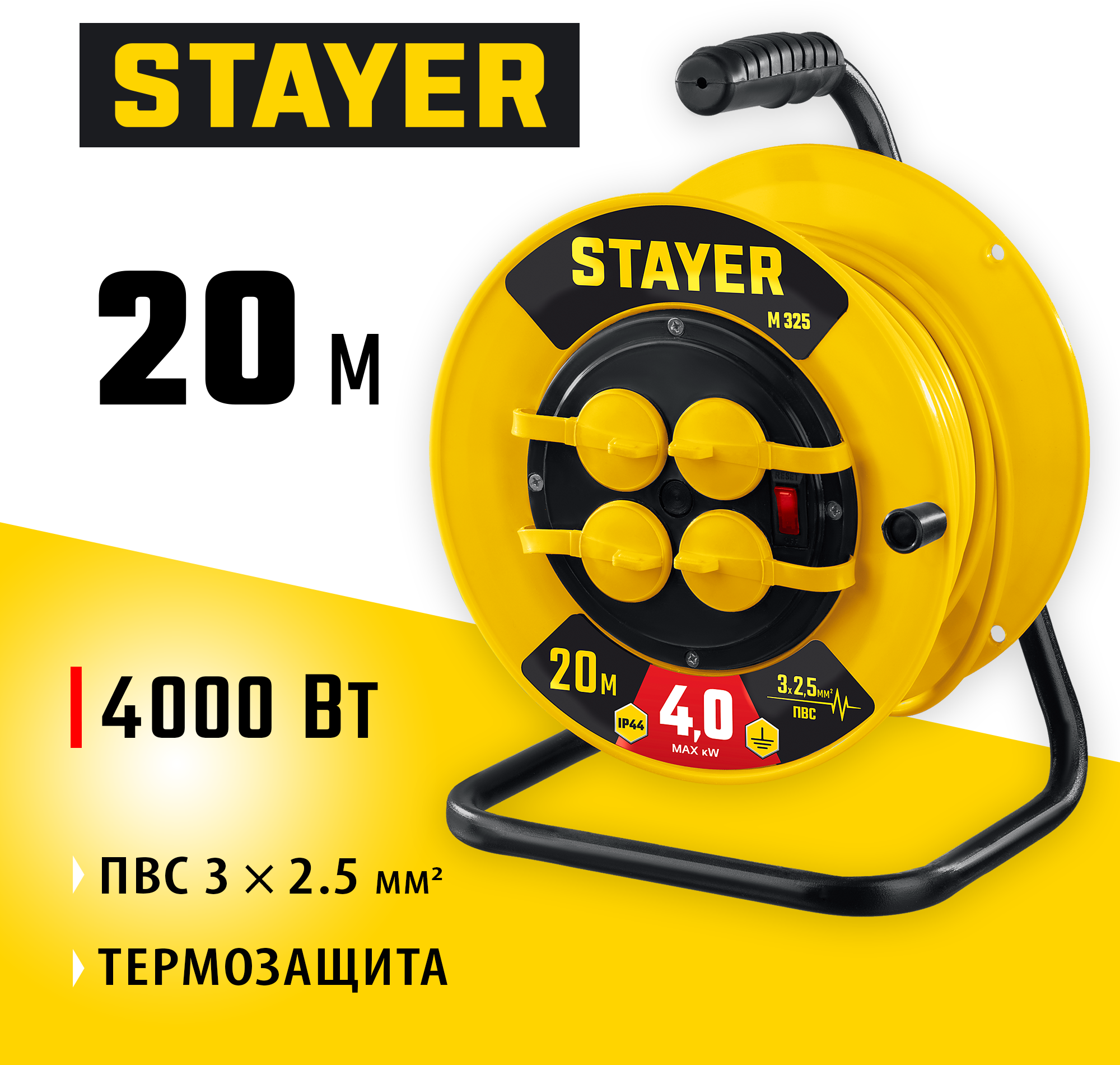 STAYER М-325 ПВС 3х2.5 20м 4000Вт IP44, Силовой удлинитель на катушке (55064-20)