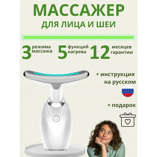 Микротоковый массажер для лица 5 в 1 / Лифтинг массажер для лица и шеи / Фототерапия LED / Аппарат для массажа