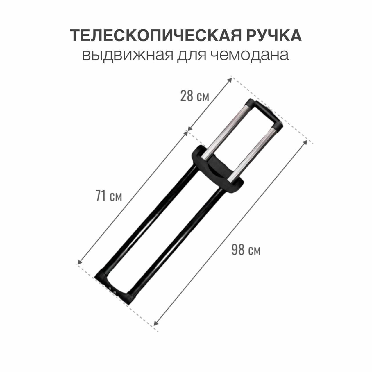 Ручка выдвижная для чемодана телескопическая ручка металлическая (тип 2) 1 шт