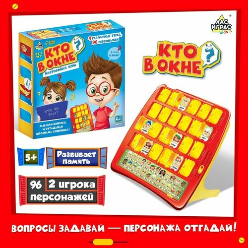 Настольная игра на логику «Кто в окне», мемори пазл ассоциации alatoys логика пзл2037