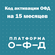 Платформа ОФД (15 месяцев) - цифровой код активации тарифа "ОФД" ...