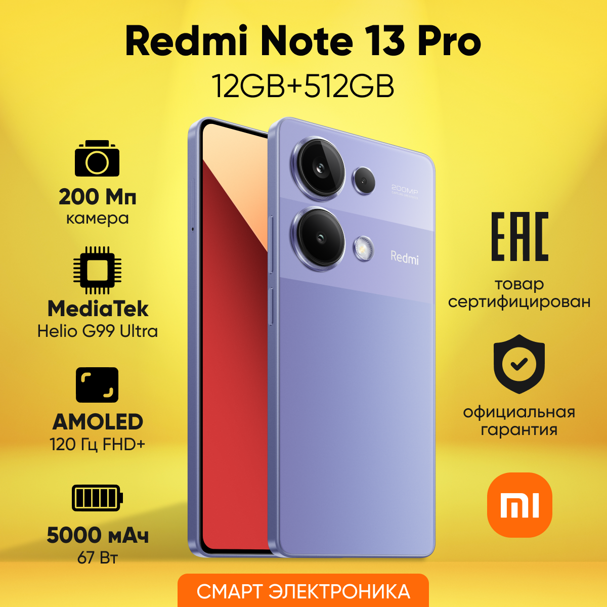 Смартфон Redmi Note 13 Pro 12GB+512GB Purple