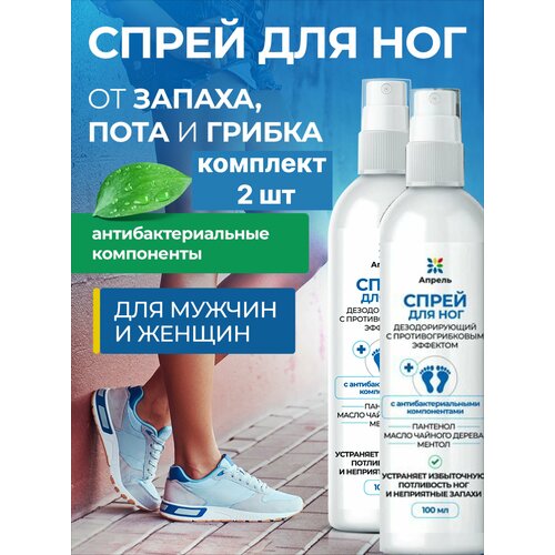 фото Спрей защитный для ног апрель, с антибактериальным действием, 100 мл, 2 шт