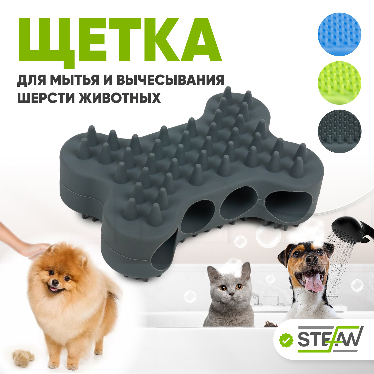 Массажная щетка для мытья животных силиконовая STEFAN, серый, WF03701