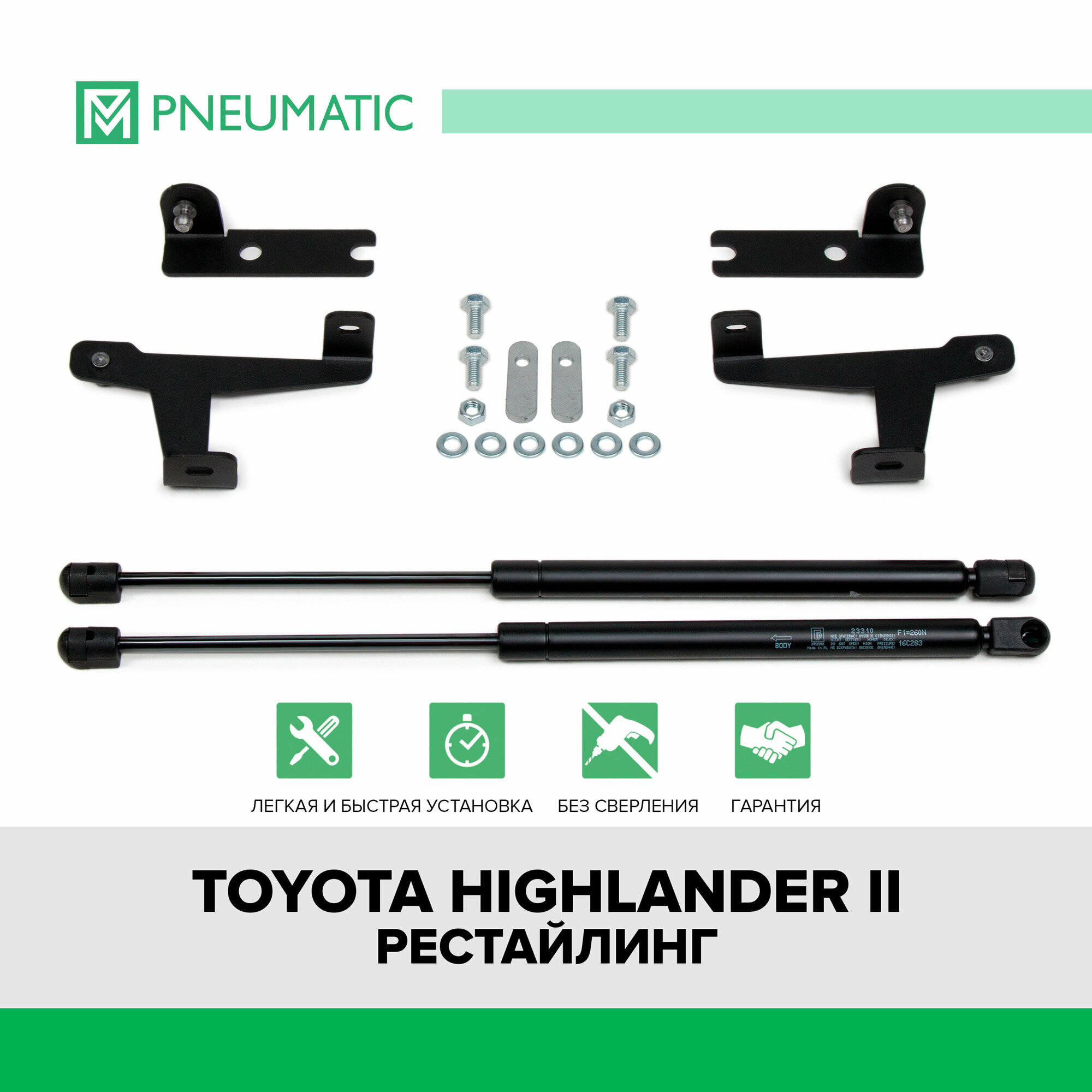 Газовые упоры капота Pneumatic для Toyota Highlander U40 рестайлинг 2010-2013, 2 шт, KU-TY-HL00-00