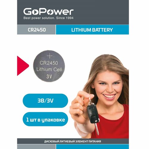 Батарейка GoPower CR2450 Lithium 3V gp lithium cr2450 1 шт в уп ке