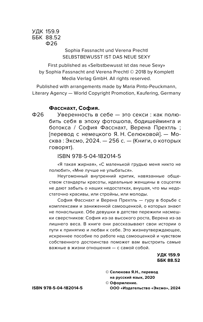 Уверенность в себе - это секси. Как полюбить себя в эпоху фотошопа, бодишейминга и ботокса - фото №14