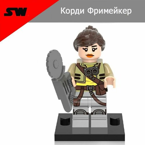 Фигурка Звездные войны, Корди Фримейкер, конструктор для мальчиков.