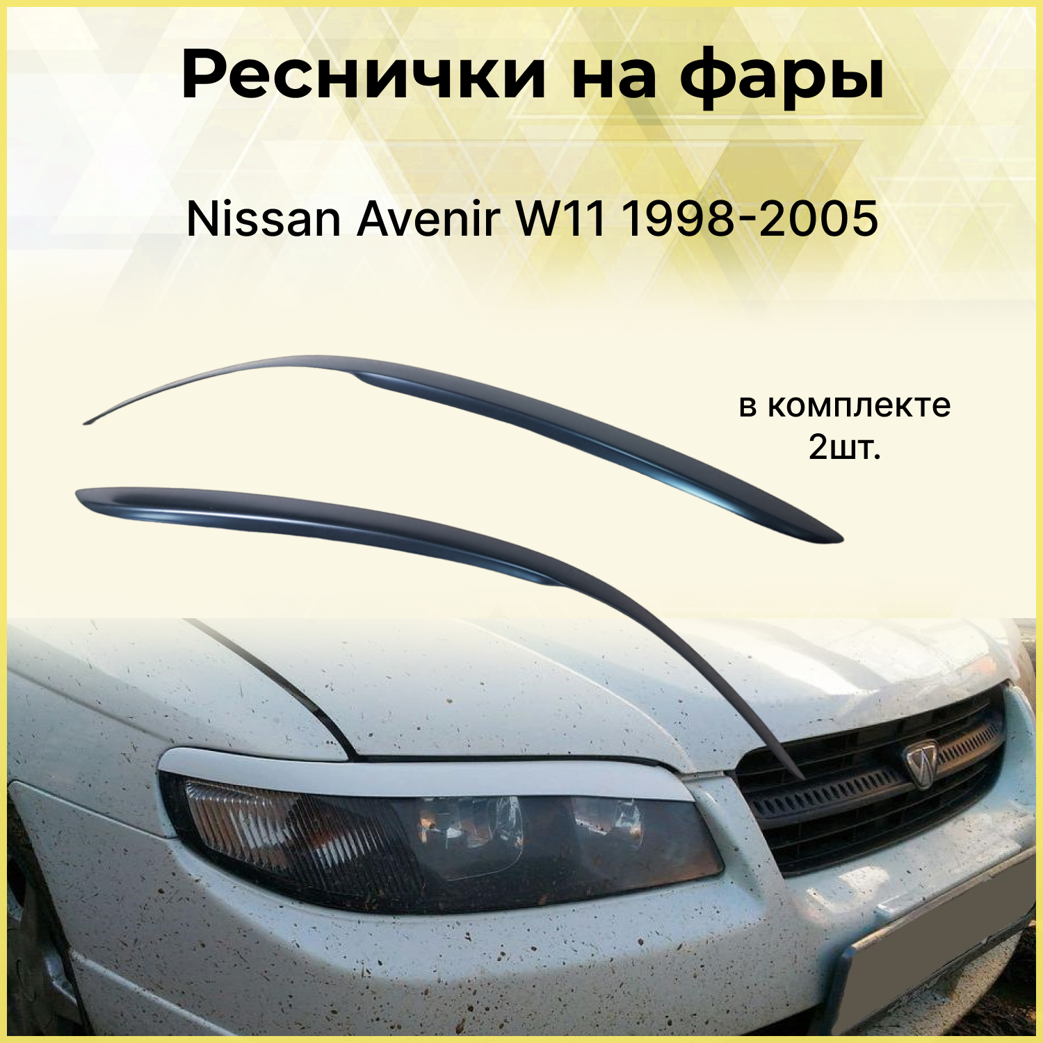 Реснички на фары для Nissan Avenir W11 1998-2005
