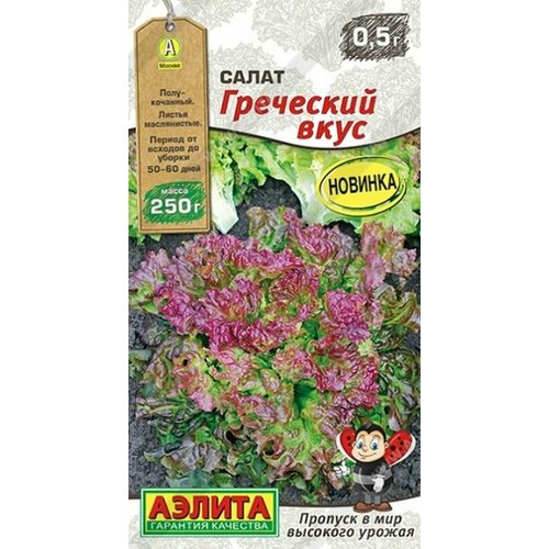 салат греческий 1кг Семена Салат Греческий вкус Ср. (Аэлита) 0,5г Мир высокого урожая