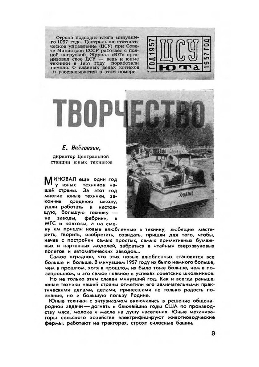 Журнал "Юный техник". № 12, 1957 - фото №3