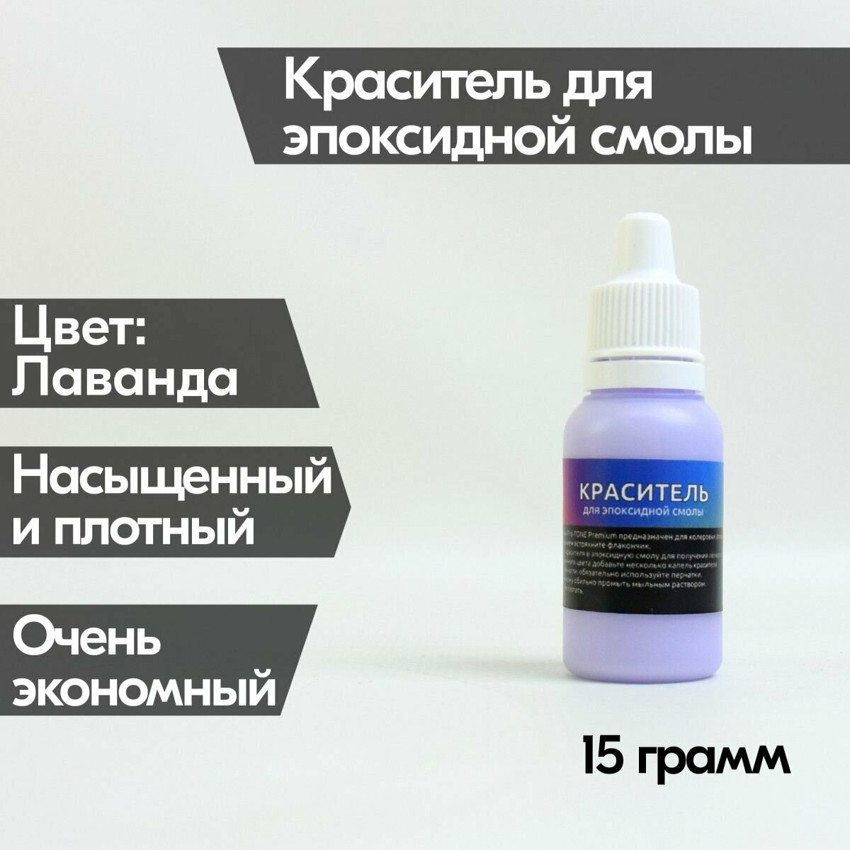 Лаванда краситель Premium 15 гр (пастельный), для эпоксидной смолы, сиреневый, колер, для resinart