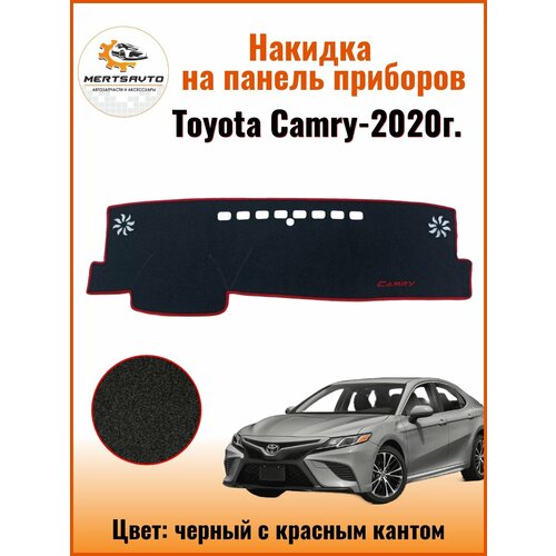 Накидка на приборную панель Тойота Камри Toyota Camry 2020 г черный с красным кантом 1150₽