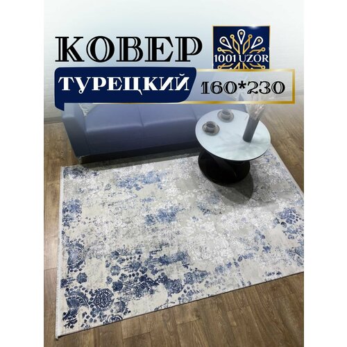 Ковер с хлопком и шелком 160*230см Louvre 02263B kemik mavi