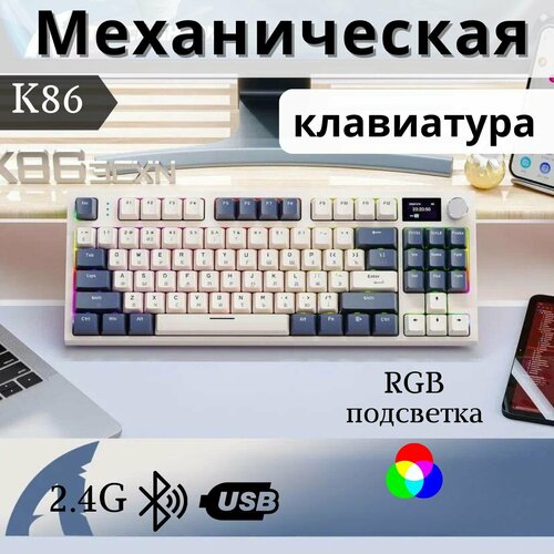 Клавиатура игровая Attack Shark K86 Blue RGB (RUS), беспроводная, 87 кнопок, HotSwap