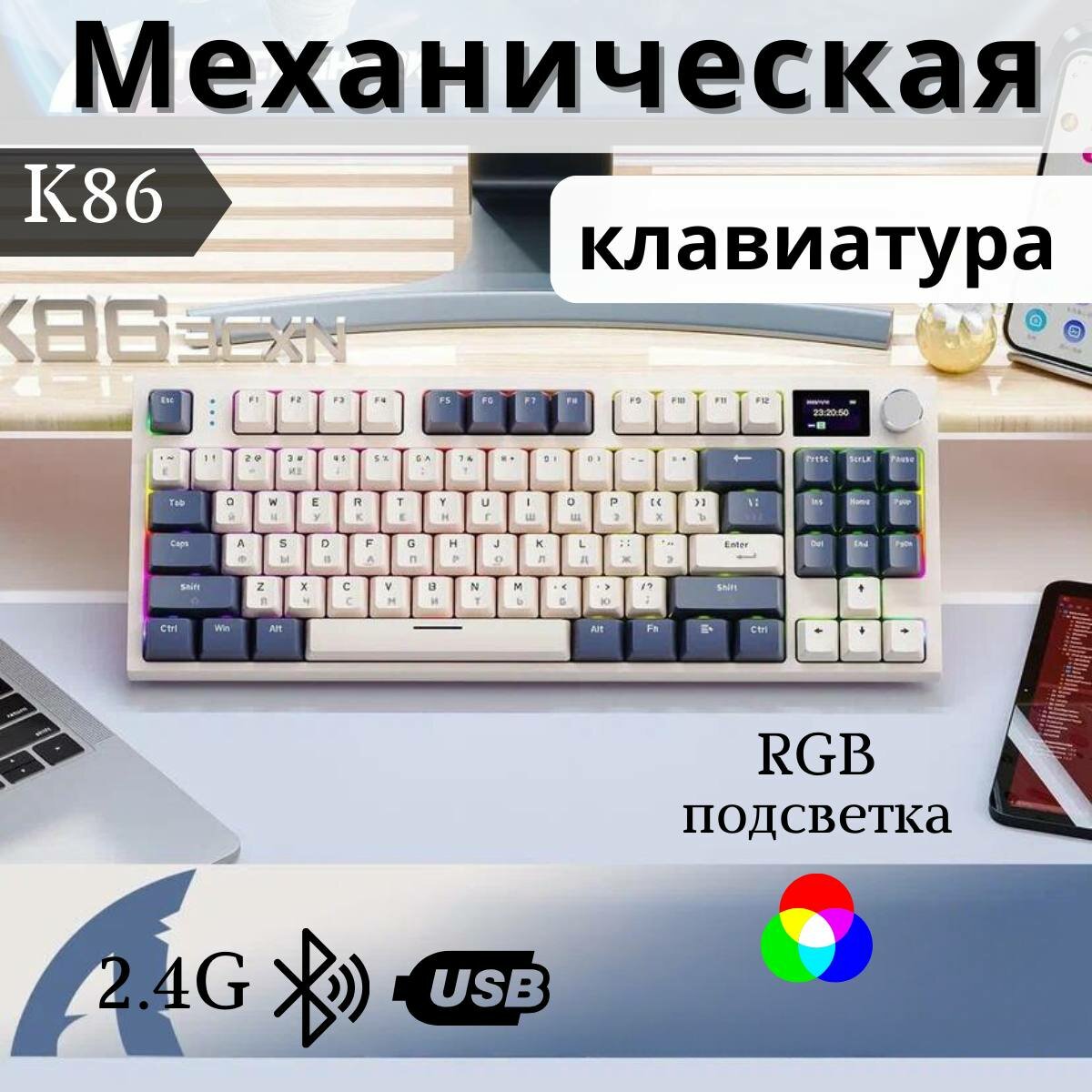 Клавиатура игровая Attack Shark K86 Blue RGB (RUS), беспроводная, 87 кнопок, HotSwap