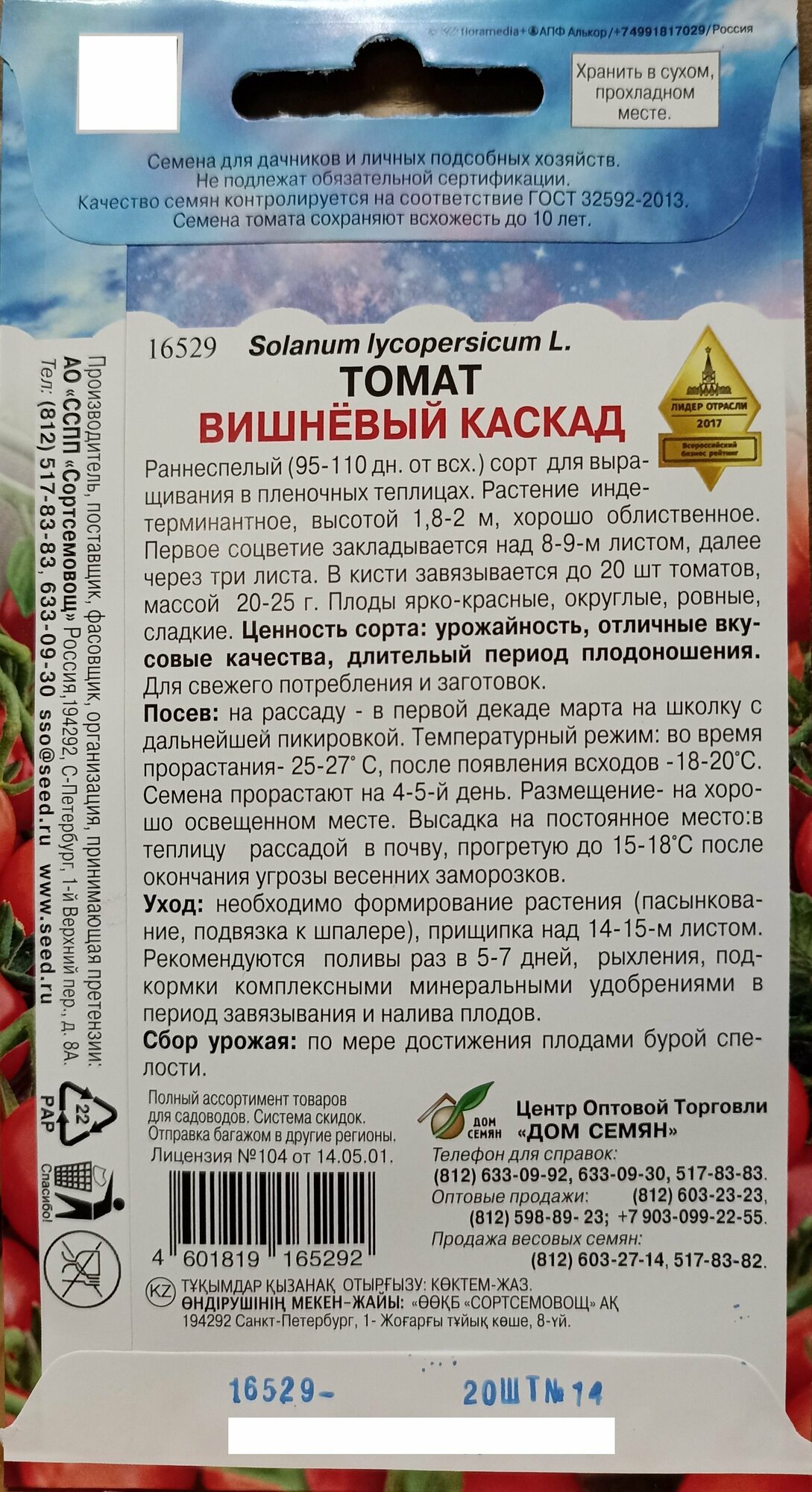 Томат Вишневый Каскад, очень урожайный с длительным периодом плодоношения, в кисти до 20 шт сладких черри томатиков массой 25гр, 10 семян — фото 1