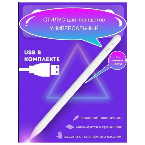 Стилус Ультратонкий Универсальный для планшетов стилус universal stylus pen для apple ipad стилус для рисования ios android windows