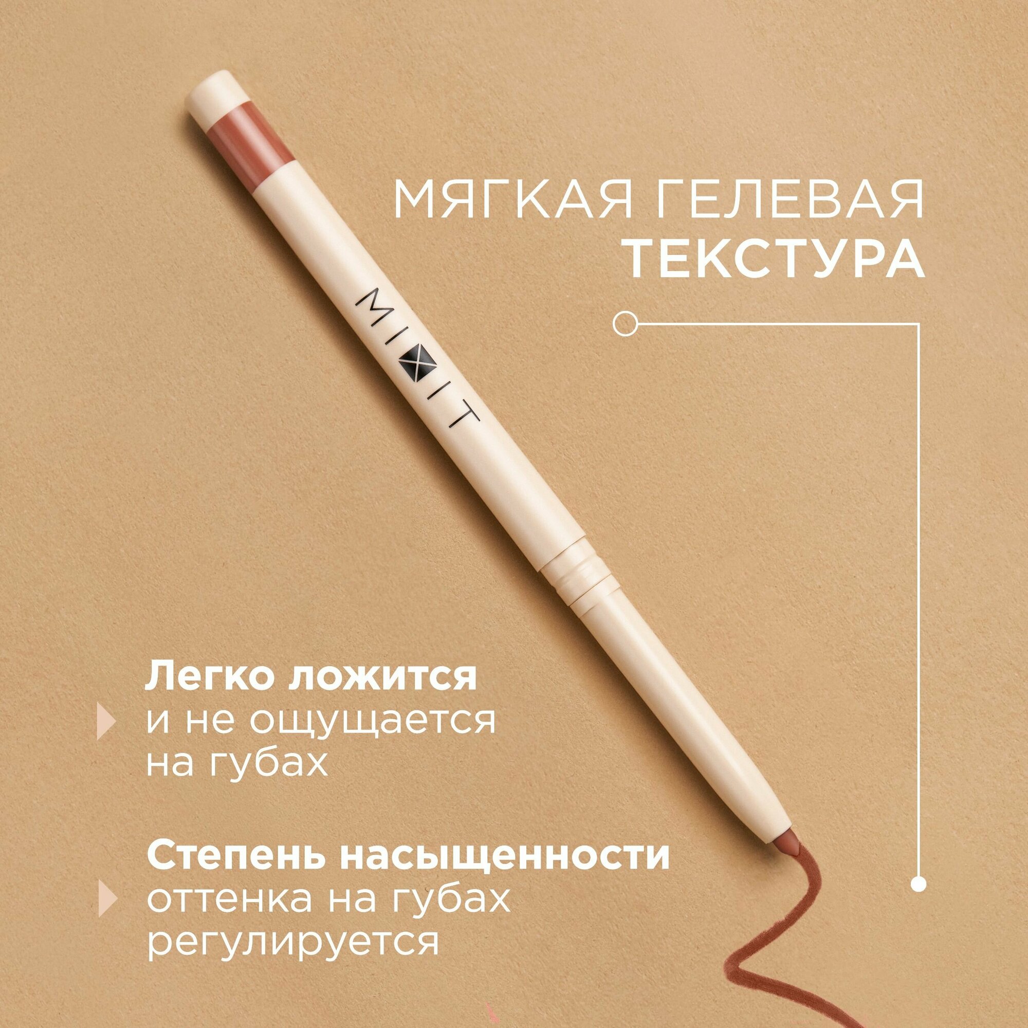 MIXIT Стойкий карандаш для губ с витамином Е MAKE UP тон 002, 0,28 г