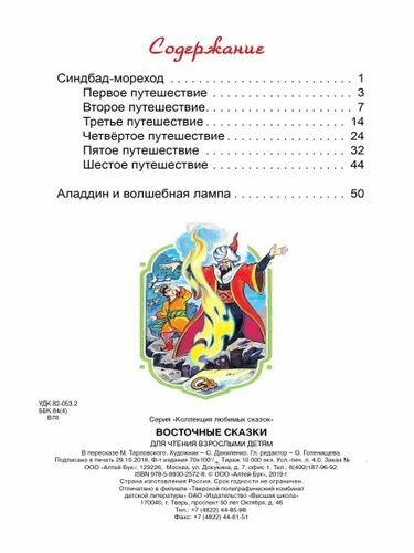 Восточные сказки (без автора) - фото №16