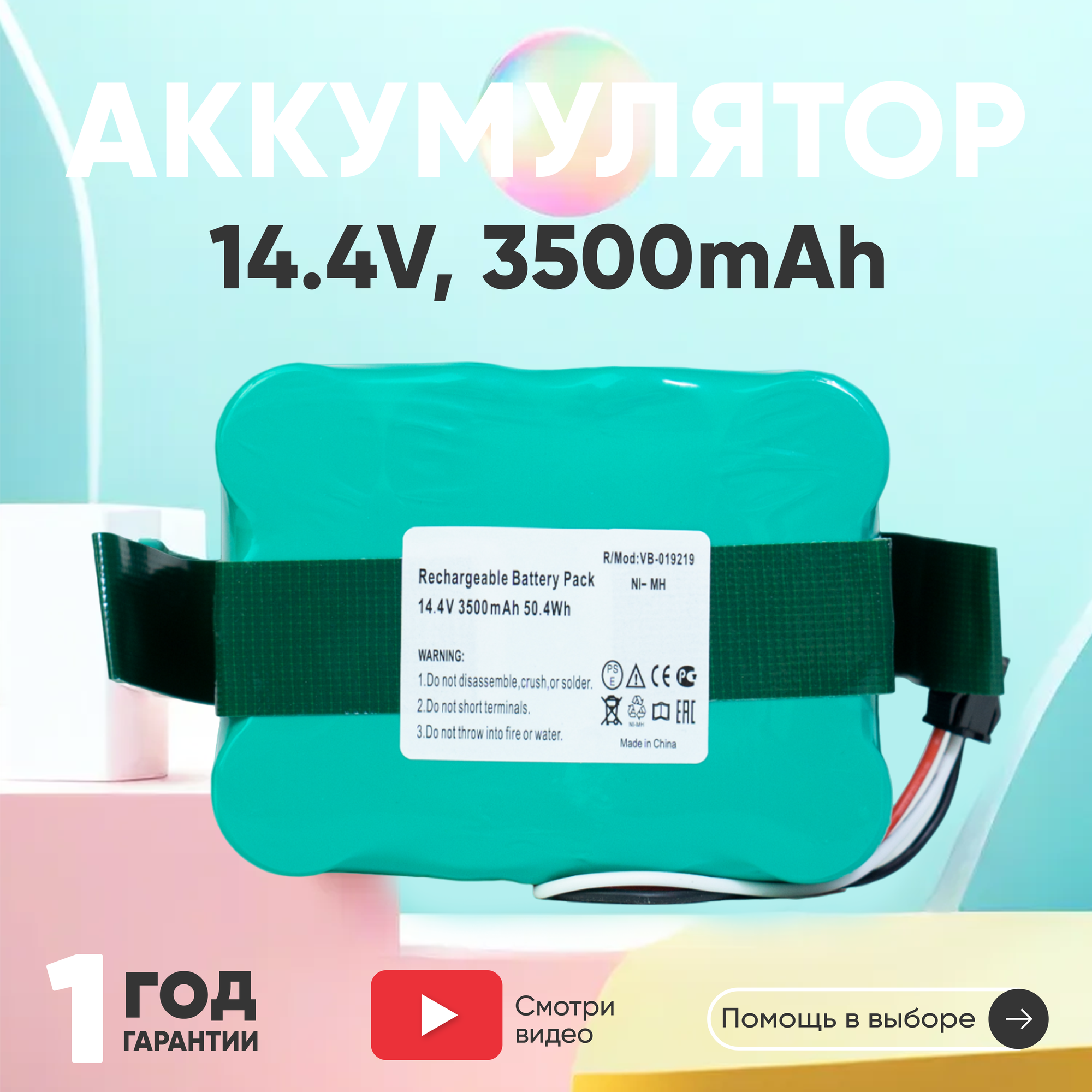 Аккумулятор (АКБ, аккумуляторная батарея) RageX для пылесоса Xrobot XR 5005, XR-510A, XR-510B, XR-510C, XR-510D, 3500мАч, 14.4В, Ni-Mh