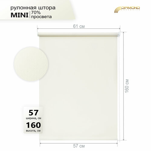 Рулонная штора Лайт 57х160 см, цвет экрю