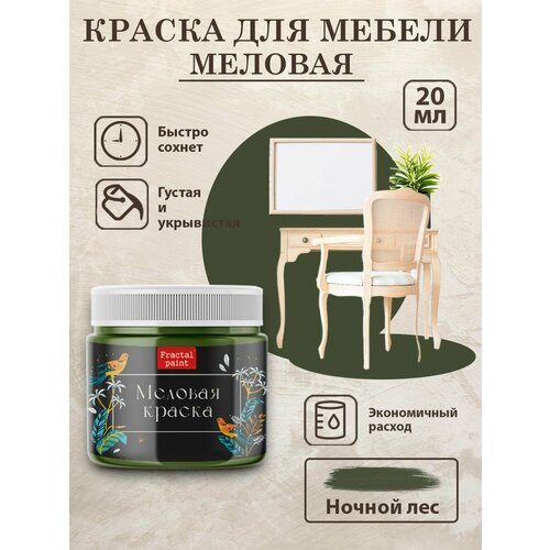 фото Меловая краска fractal paint для мебели "ночной лес" (20 мл)