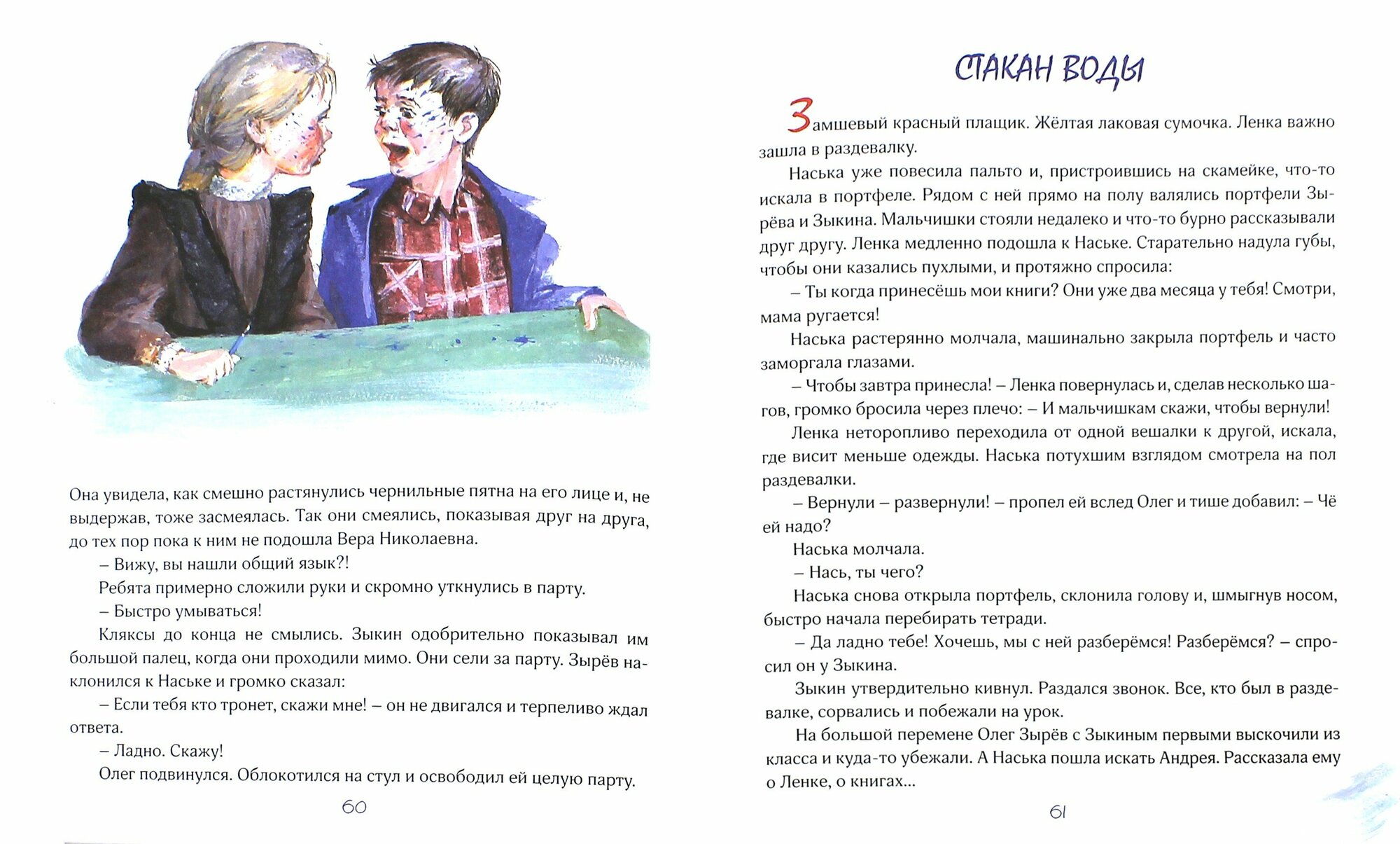 Наська и её друзья (Пушкарева Наталья Владимировна) - фото №2