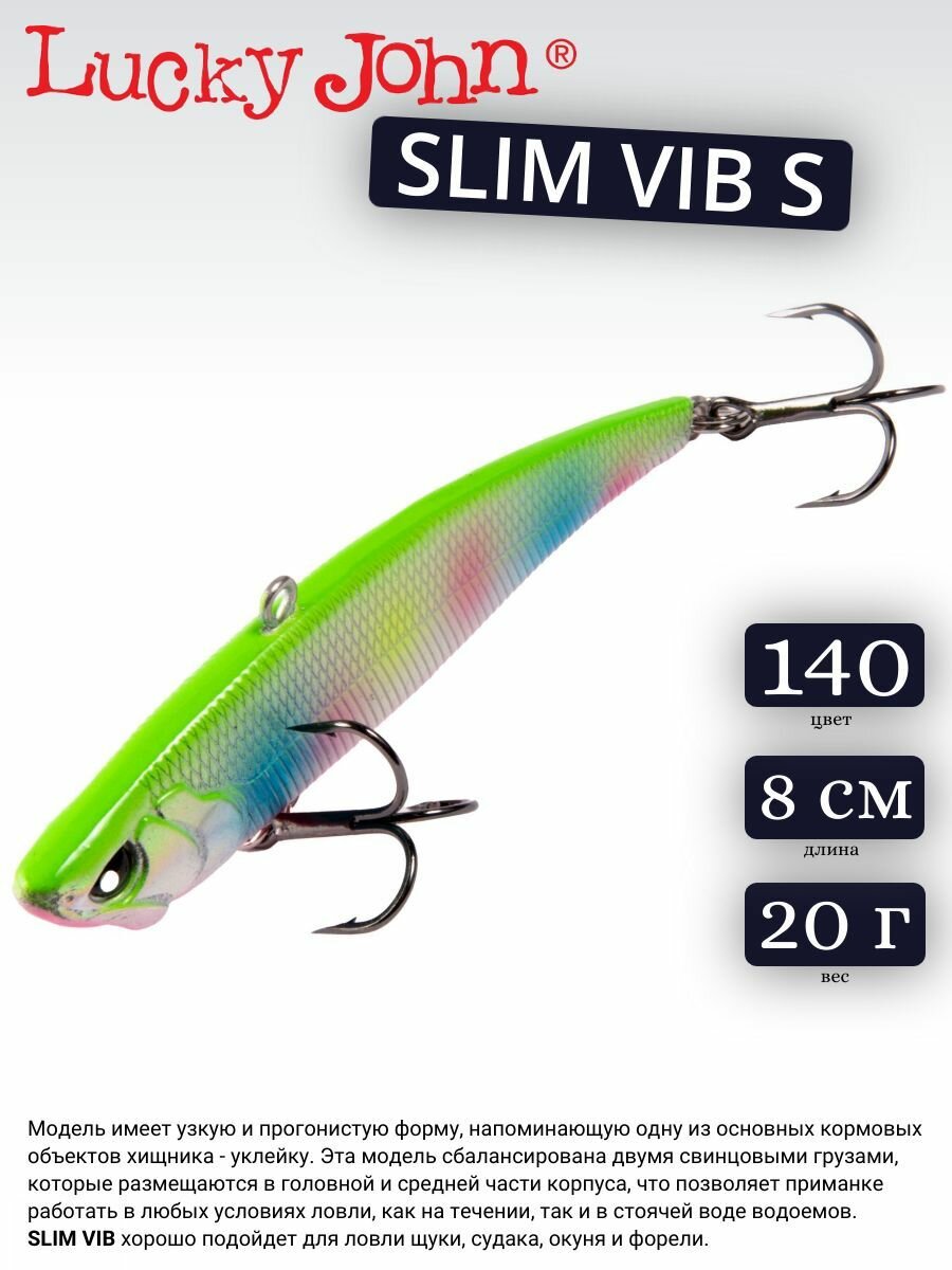 Воблер вертикальный Lucky John Slim VIB S 140 длина 80 мм вес 20 г.