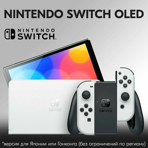 Консоль Nintendo Switch OLED (белый)