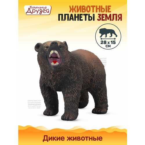 Игрушка для детей Медведь ТМ компания друзей, серия Животные планеты Земля, игрушечное животное, эластичный пластик, JB0208339