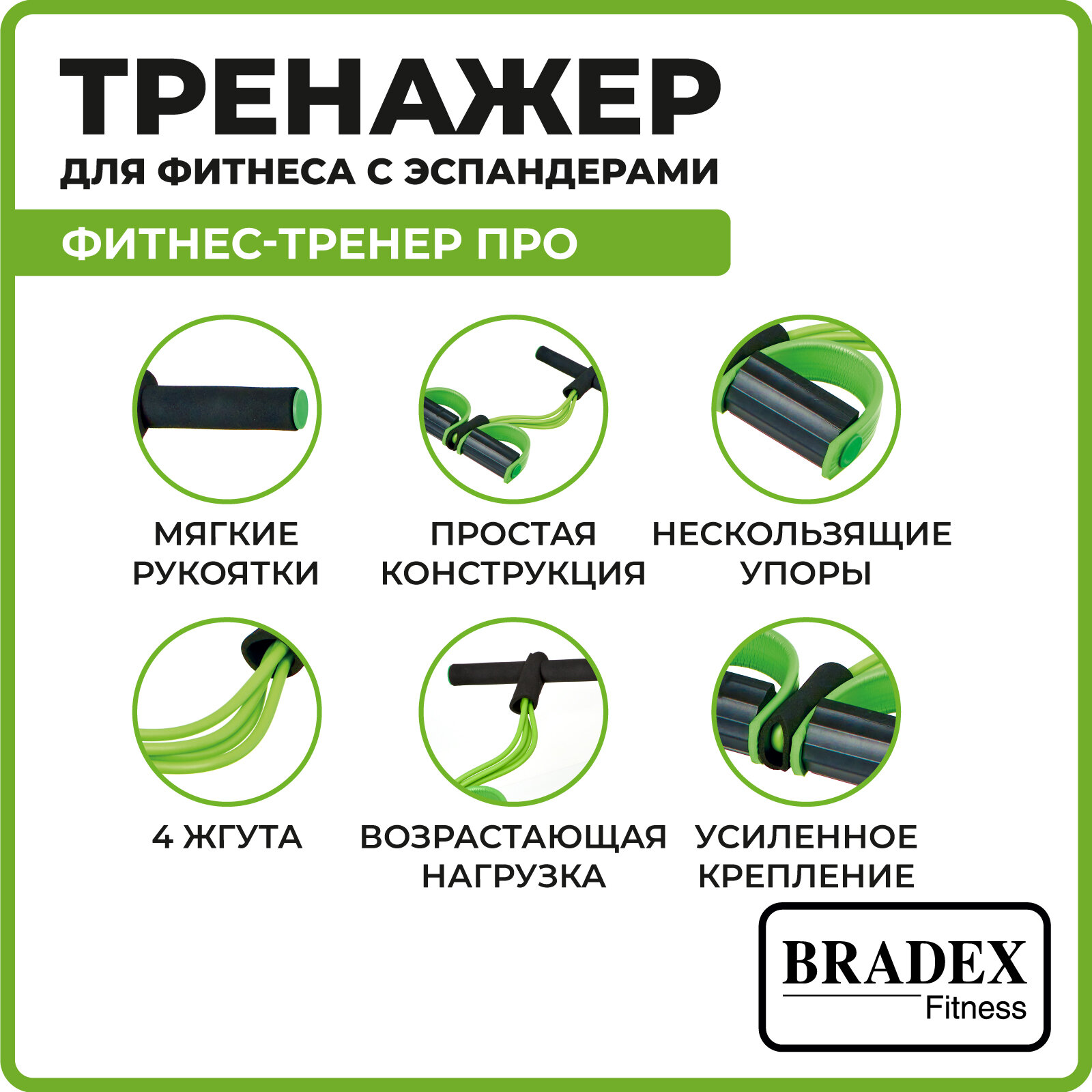 Эспандер Bradex Фитнес-Тренер Про для разных групп мышц салатовый/черный (SF 0722) - фото №3