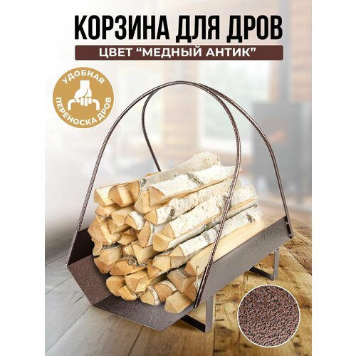 Дровница квин, корзина для дров