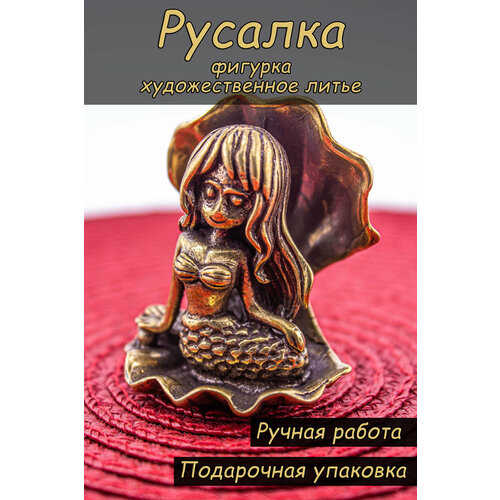 Фигурка Русалка 1660₽