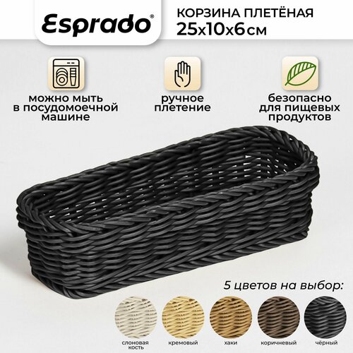 Плетеная корзинка 25x10x6см черный цвет Costura Esprado 988₽