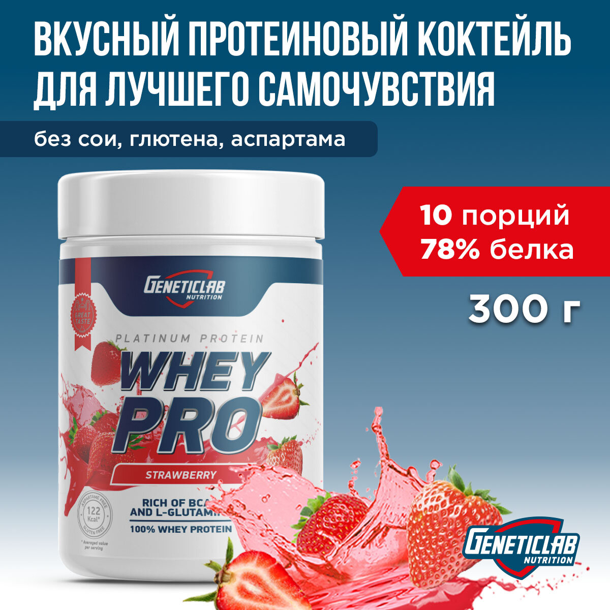 Whey Pro 300 gr Gl, клубника