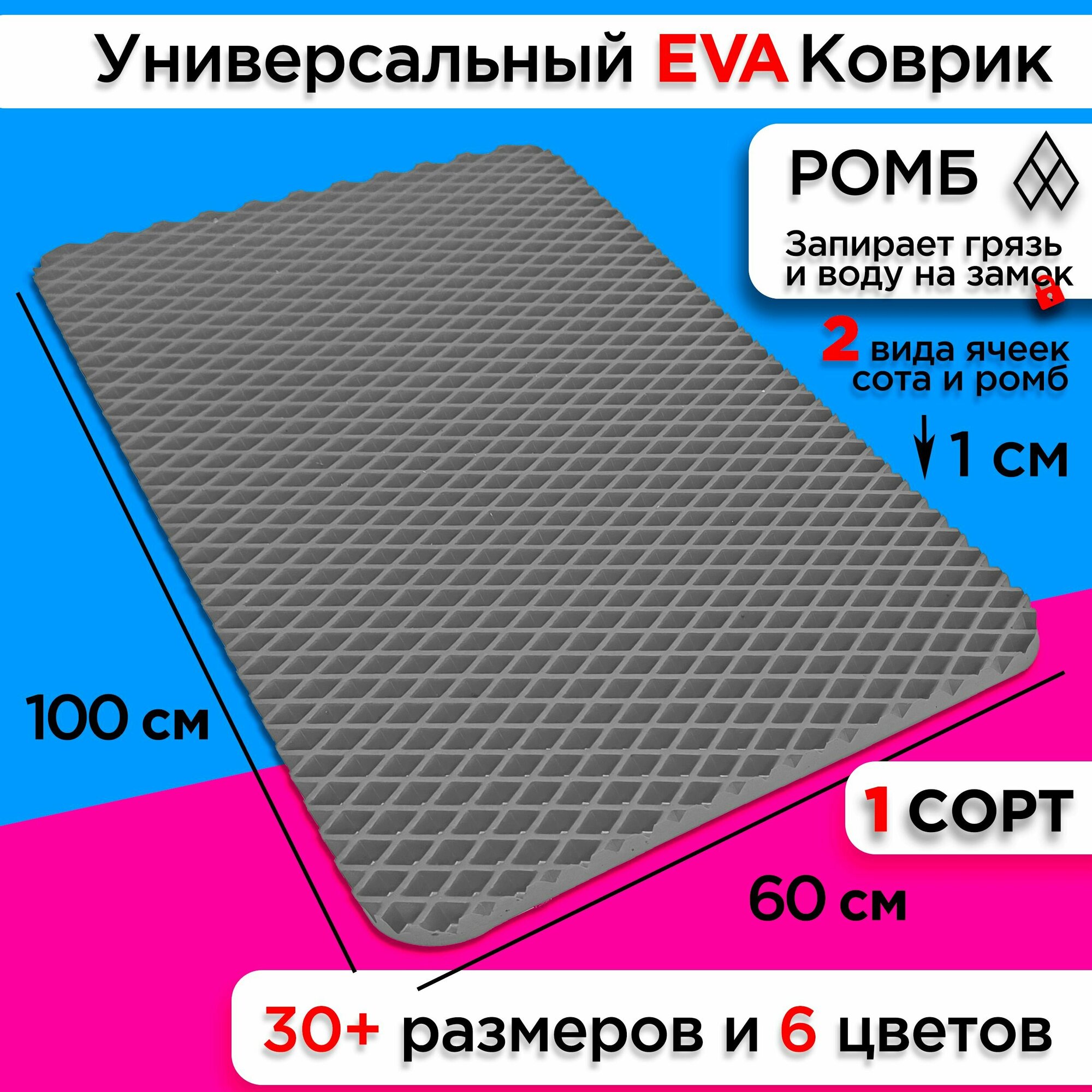 Коврик придверный EVA 100 х 60 см грязезащитный входной в прихожую износостойкий ковер на пол под обувь на кухню в шкаф