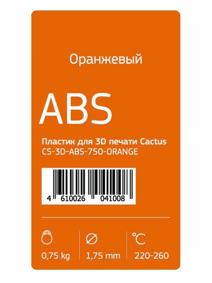 Пластик для принтера 3D Cactus ABS d1.75мм 0.75кг 1цв. - фото №4